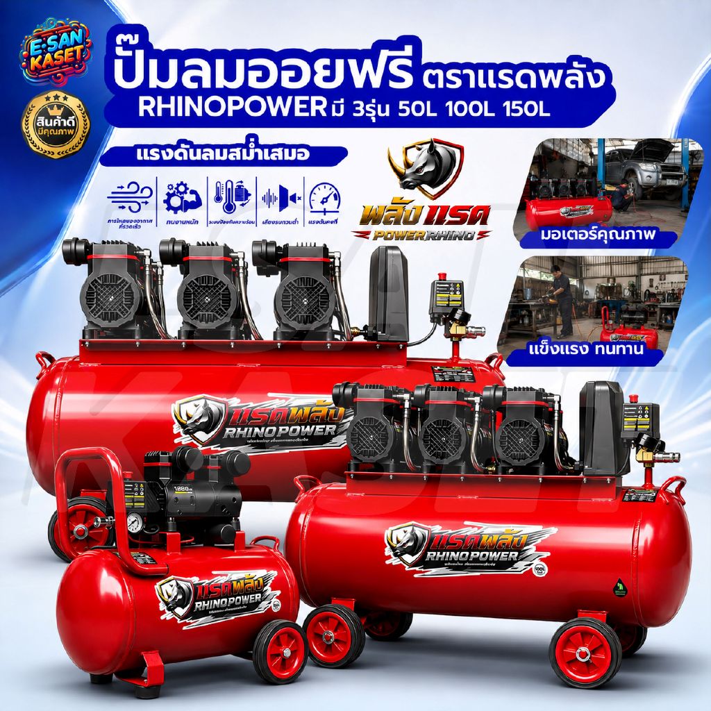 ปั้มลม ปั๊มลม 50L เสียงเงียบ ตราควายไทย (KT-RO50ลิตร) แบบโรตารี่ เติมลมรถใหญ่รถเล็ก พร้อมส่ง