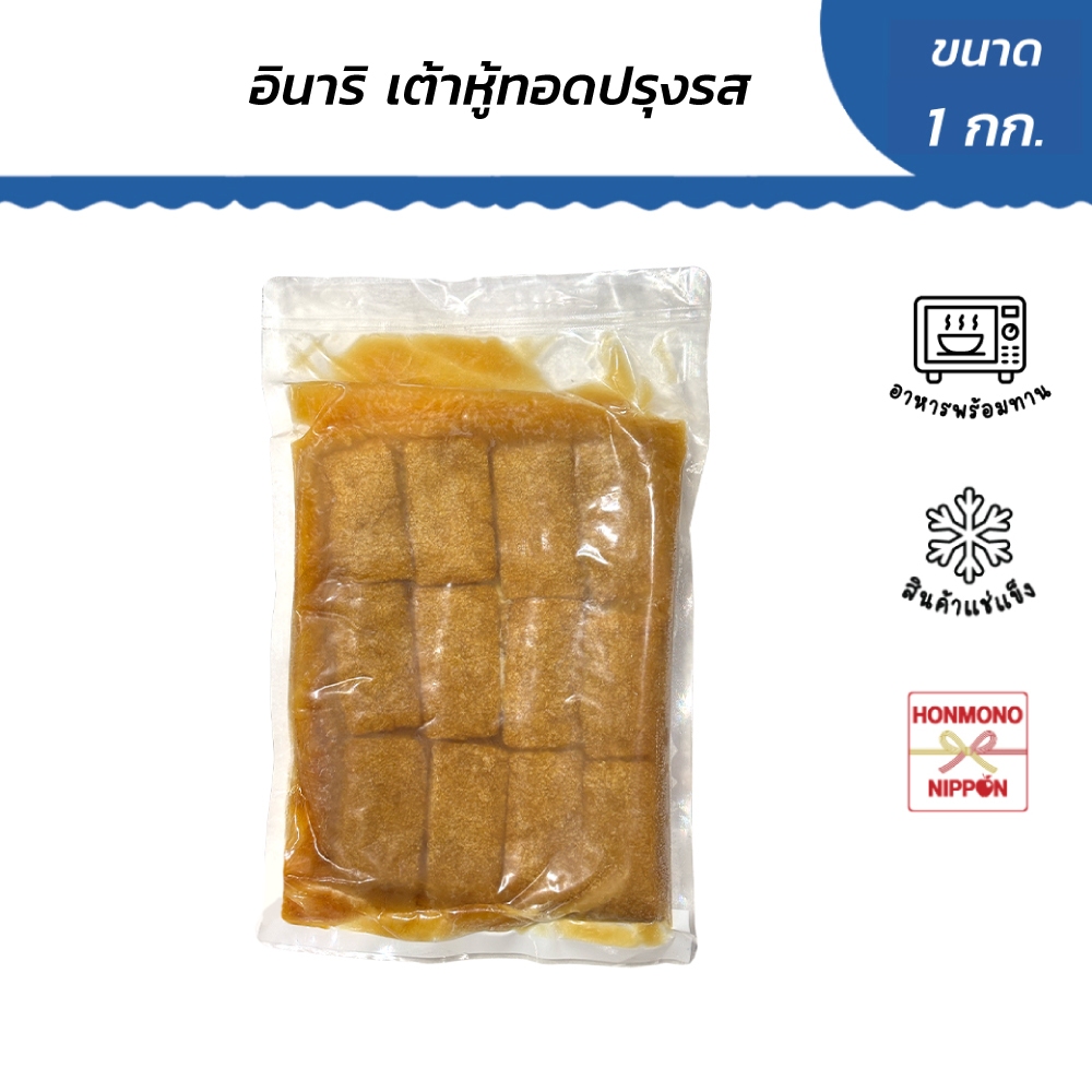 อินาริ เต้าหู้ทอดปรุงรสแช่แข็ง สำหรับทำซูชิ ขนาด 1 กิโลกรัม (60 ชิ้น) - Inari Small