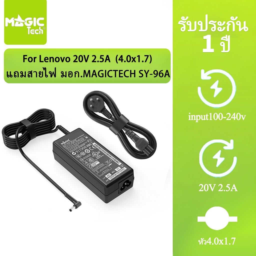 Adapter N/B FOR LENOVO 20V 2.25A (หัว 4.0*1.7 mm) MAGICTECH (45W) แถมสายไฟ มอก.MAGICTECH SY-96A