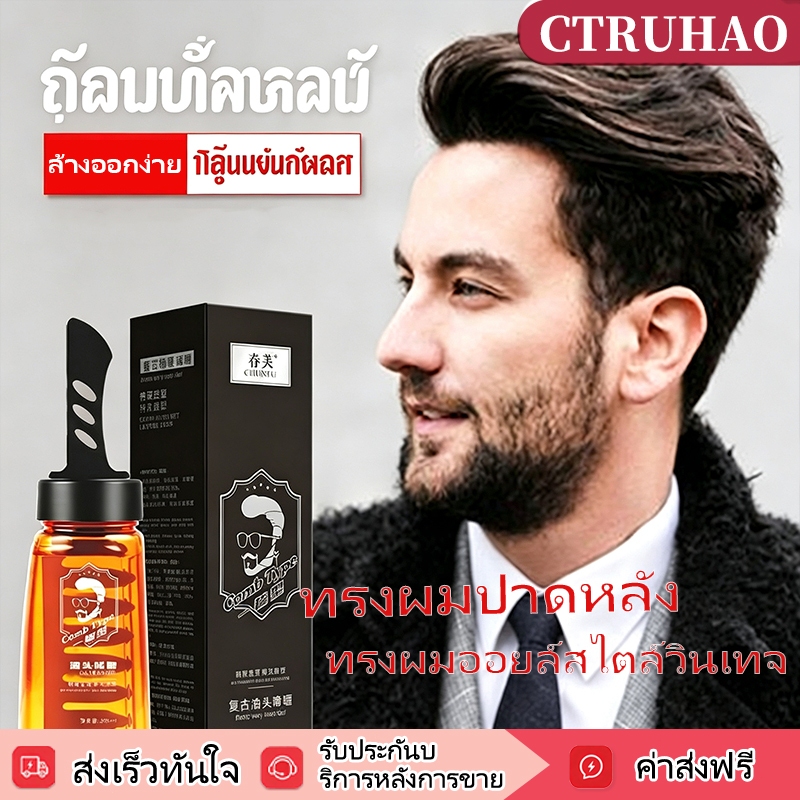 เจลแต่งผมพร้อมหวี เจลเซ็ตผมผู้ชาย 260 มล. จัดทรงอยู่ทรง เงางาม พร้อมหวีจัดแต่งทรง ใช้งานง่าย