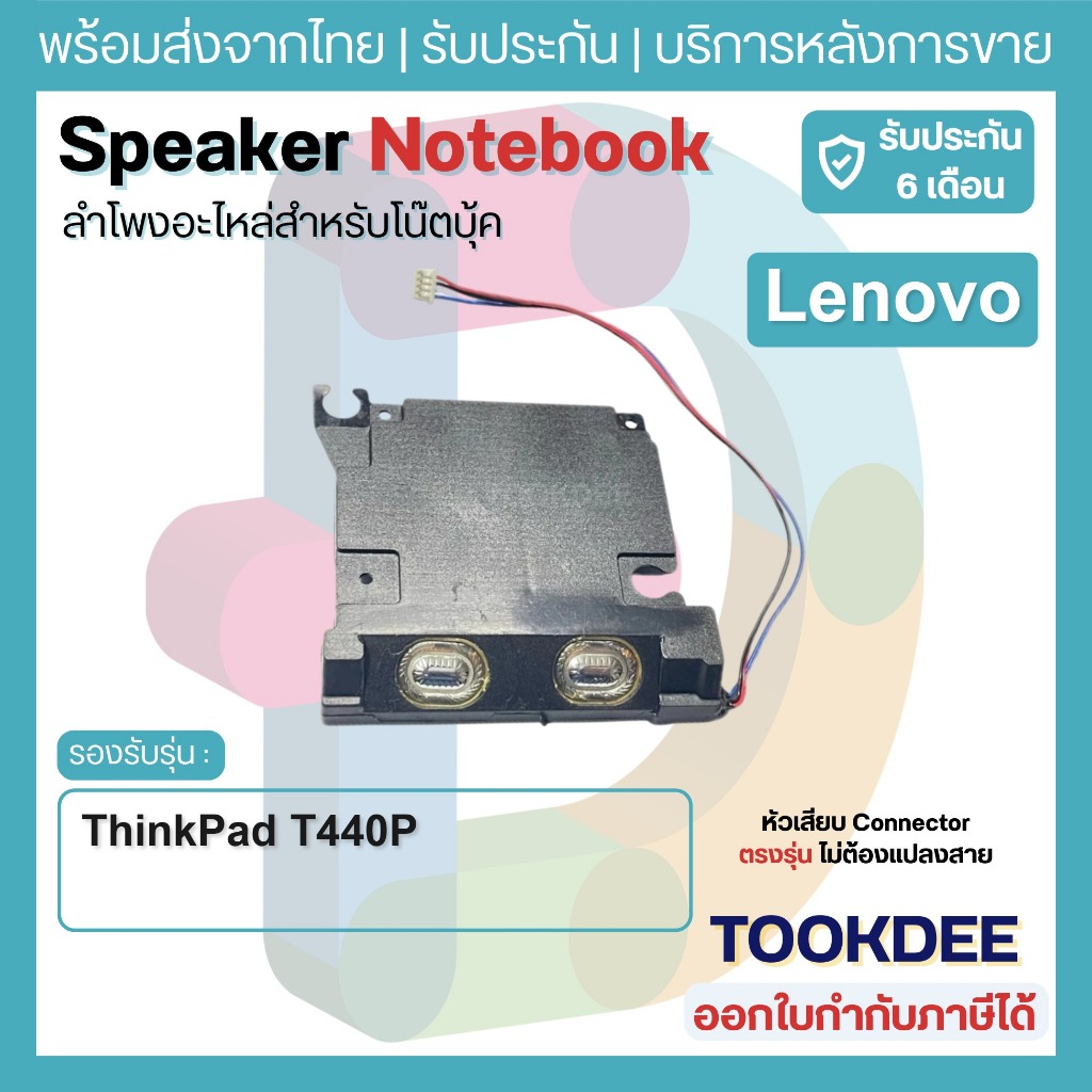 S174 🔊ลำโพง Lenovo ThinkPad T440P 04X5398 04X5399 Speaker Notebook ลำโพงโน๊ตบุ๊ค เลอโนโว่ ธิงค์แพด อ