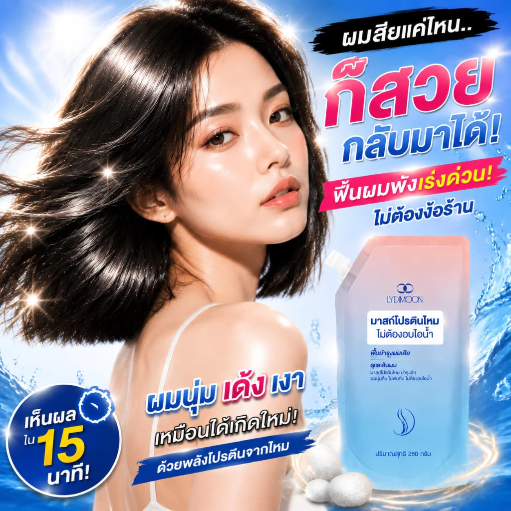 มาสก์ผมโปรตีนไหม มาสก์บำรุงผมโปรตีนไหม ครีมนวดผมโปรตีนไหม ซ่อมผมเสีย แก้ผมฟู ผมลื่นสวย หอมติดทนนาน ทุกเพศ 250ก
