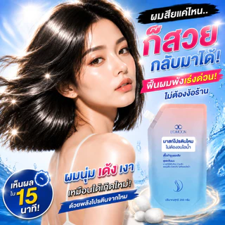 มาสก์ผมโปรตีนไหม มาสก์บำรุงผมโปรตีนไหม ครีมนวดผมโปรตีนไหม ซ่อมผมเสีย แก้ผมฟู ผมลื่นสวย หอมติดทนนาน ทุกเพศ 250ก