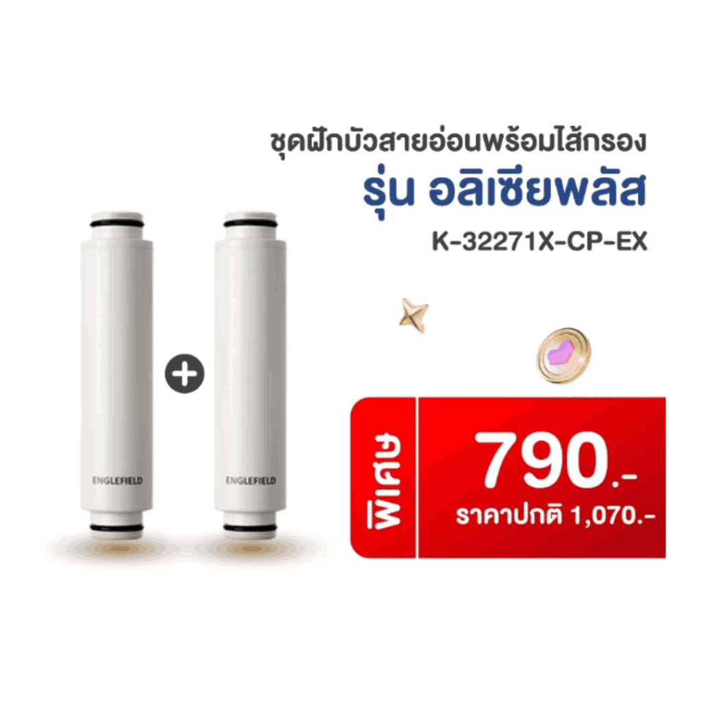ENGLEFIELD Exclusive set  1+1 Refill shower filter ไส้กรองน้ำฝักบัวเซตคู่ K-30156X-NA-EX