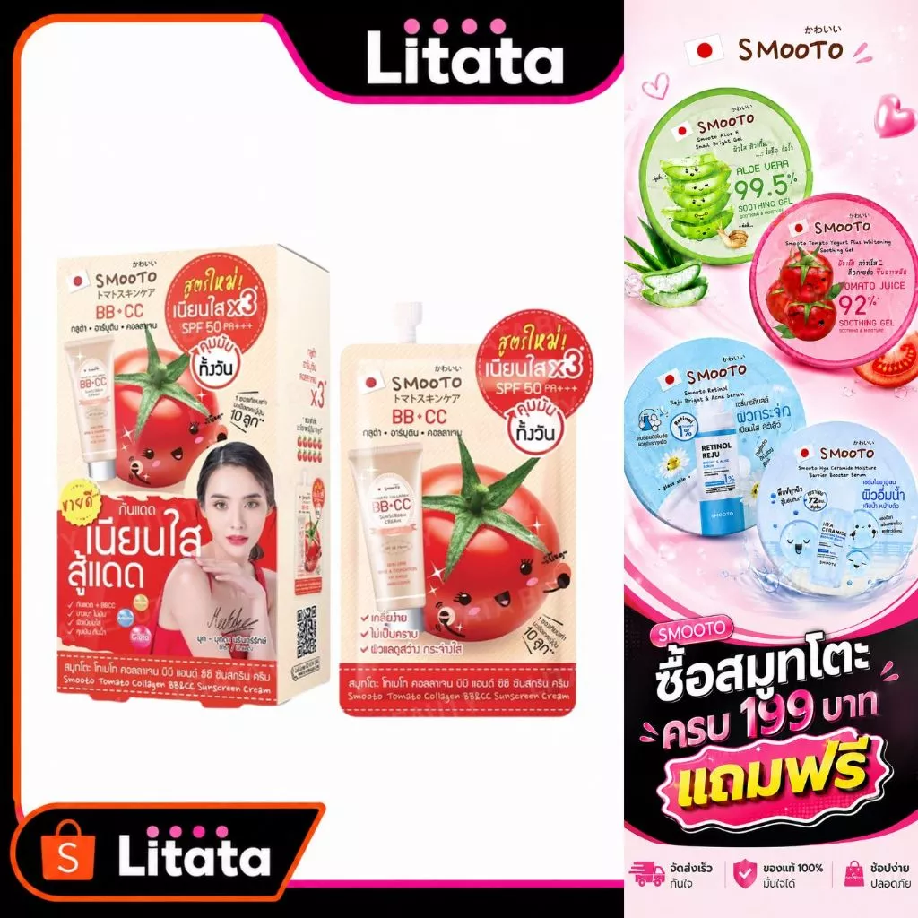 [กล่อง x6ซอง] สมูทโตะ โทเมโท คอลลาเจน บีบี แอนด์ ซีซี ครีม Smooto Tomato Collagen BB&CC Cream 8 กรัม