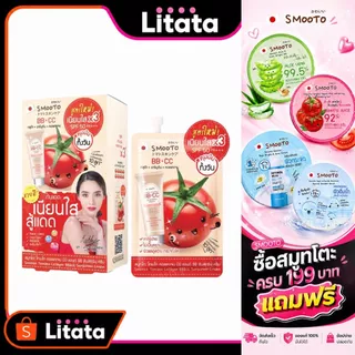 [กล่อง x6ซอง] สมูทโตะ โทเมโท คอลลาเจน บีบี แอนด์ ซีซี ครีม Smooto Tomato Collagen BB&CC Cream 8 กรัม