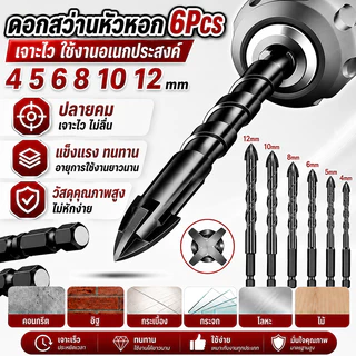 ชุดดอกสว่านคาร์ไบด์ 6pcs ดอกสว่านเจาะกระเบื้อง ดอกเจาะกระจก ดอกเจาะปูน 4-12mm ดอกสว่านอเนกประสงค์