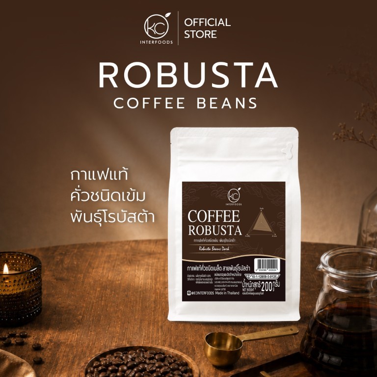 เมล็ดกาแฟโรบัสต้า 100% คั่วเข้ม จากประเทศไทย ขนาด 200 กรัม | Robusta Coffee Beans | Dark Roast