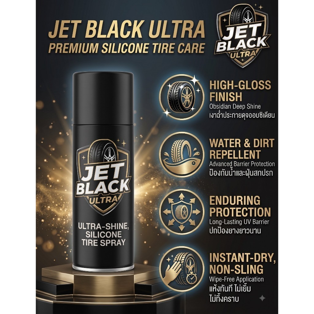 JET BLACK Tire Spray สเปรย์เคลือบเงายางรถยนต์