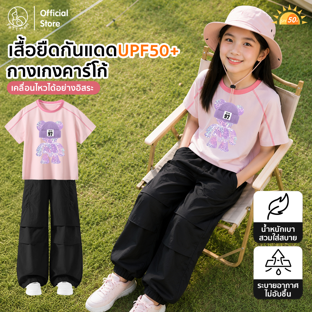 Patt Mom ชุดเด็กผู้หญิง เสื้อยืดกันแดด UPF50+ + กางเกงคาร์โก้เด็กขายาว เสื้อผ้าเด็กแฟชั่น น่ารัก ใส่สบาย (B11T-BC5KSK)