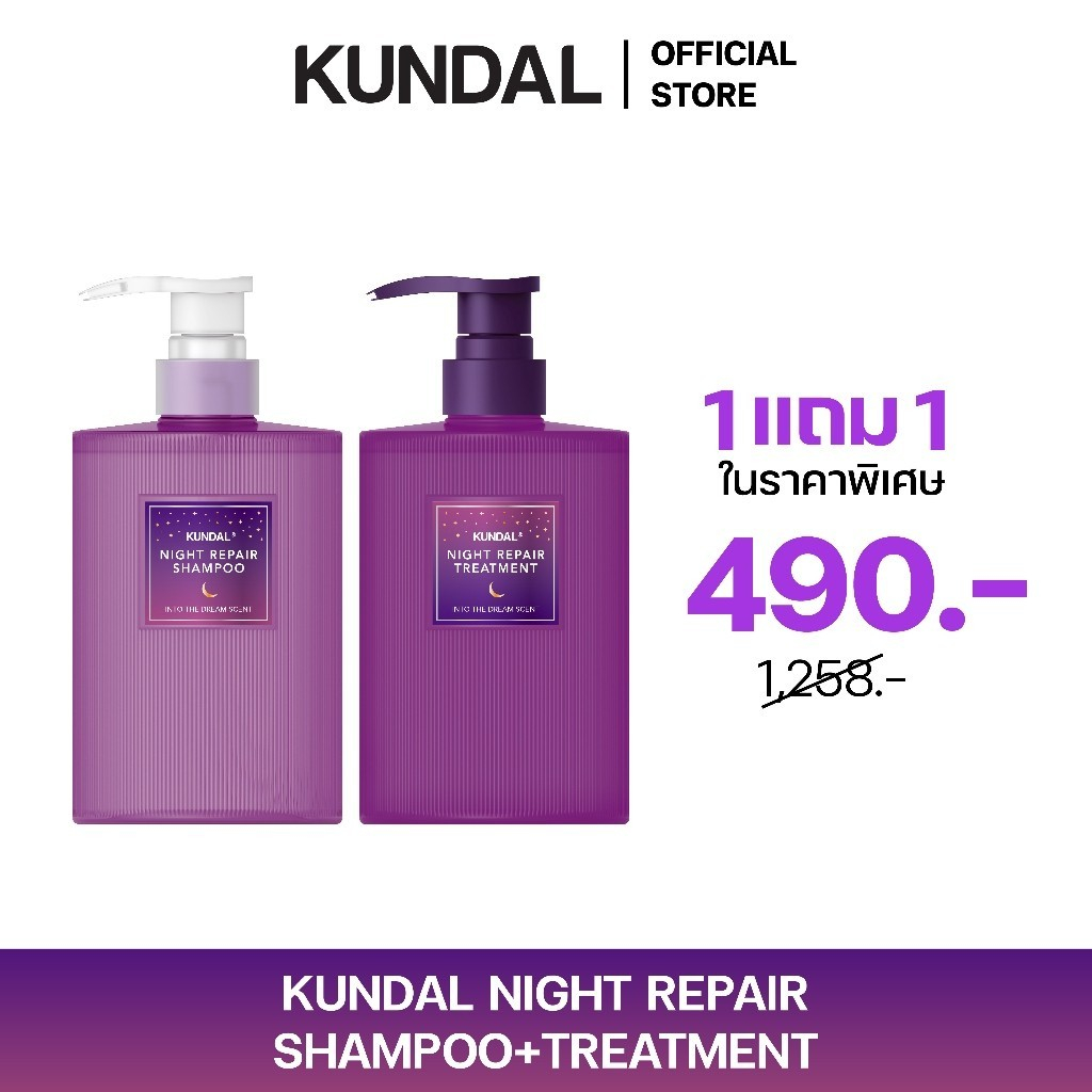 [ชุดคู่สุดคุ้ม] KUNDAL NIGHT REPAIR INTO THE DREAM SCENT 470ML คุนดัล ไนท์ รีแพร์ กลิ่นอินทู เดอะ ดรีม