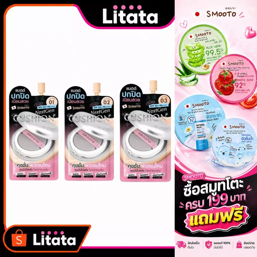 [ซอง] Smooto NextGen Cushion Matte SPF50+ PA++++ สมูทโตะ เน็กซ์เจน คุชชั่น 6 กรัม