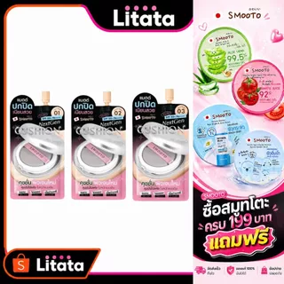 [ซอง] Smooto NextGen Cushion Matte SPF50+ PA++++ สมูทโตะ เน็กซ์เจน คุชชั่น 6 กรัม
