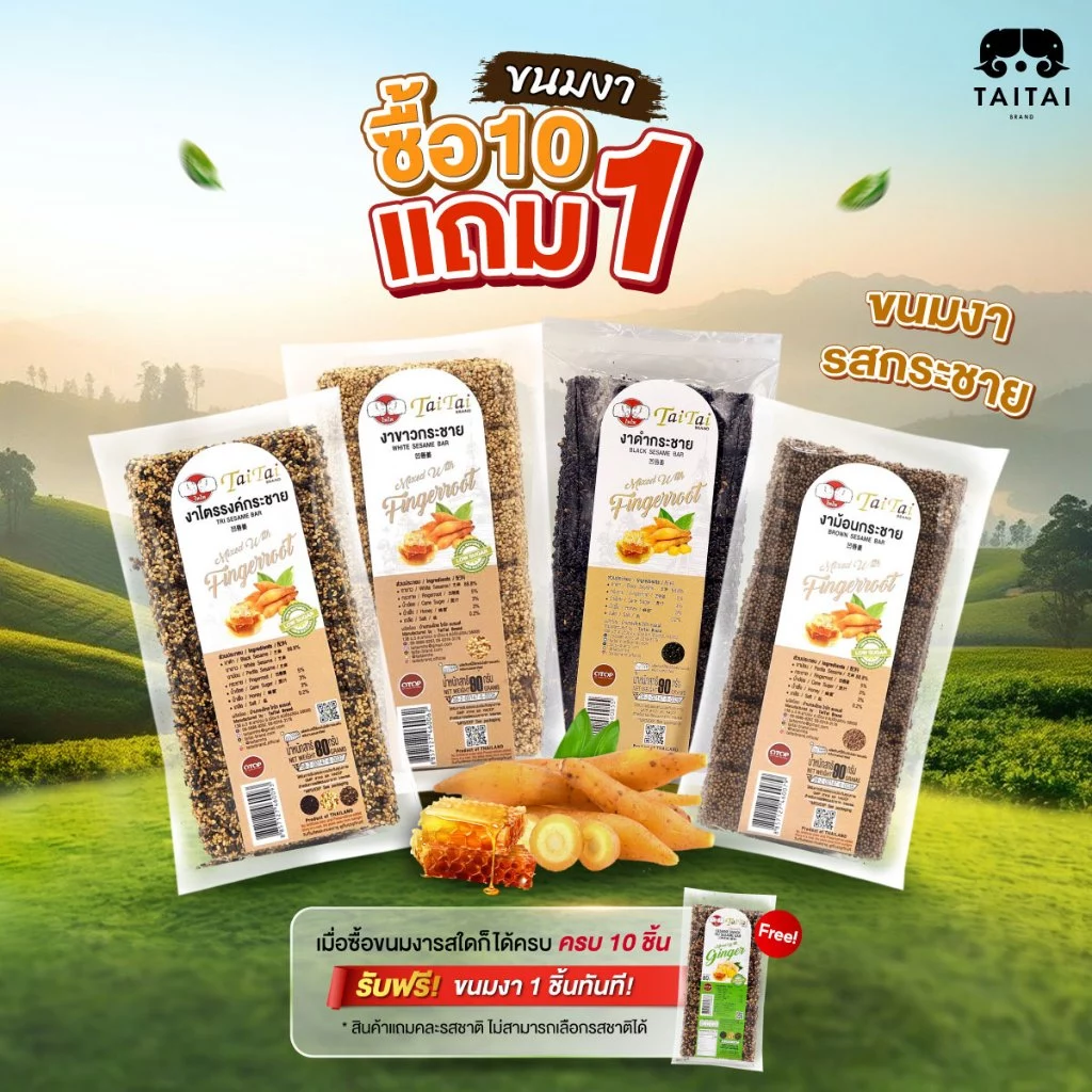 ขนมงา งากรอบ รสกระชาย 90 กรัม (ตราไทไทแบรนด์) หวานน้อย หอมน้ำผึ้ง จากแม่ฮ่องสอน ขนมคลีน เเคลต่ำ (งาขาว งาดำ งาขี้ม่อน)