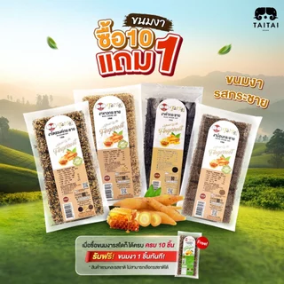 ขนมงา งากรอบ รสกระชาย 90 กรัม (ตราไทไทแบรนด์) หวานน้อย หอมน้ำผึ้ง จากแม่ฮ่องสอน ขนมคลีน เเคลต่ำ (งาขาว งาดำ งาขี้ม่อน)
