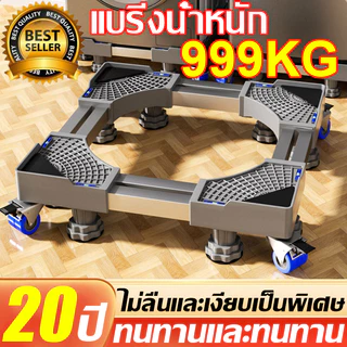 【ประกัน3ปี】ฐานรองตู้เย็น แบบล้อเลื่อน ปรับขนาดและความสูงได้ วัสดุสแตนเลส ที่รองเครื่องซักผ้า ขารองเครื่องซักผ้าที่ร