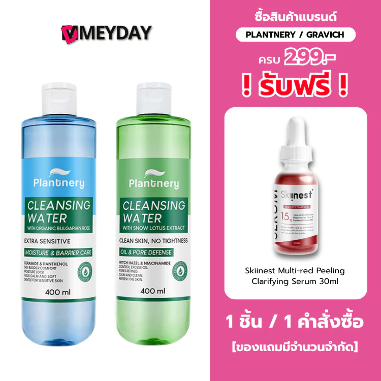 Plantnery Cleansing Water แพลนท์เนอรี่ คลีนซิ่ง วอเตอร์ 400มล.