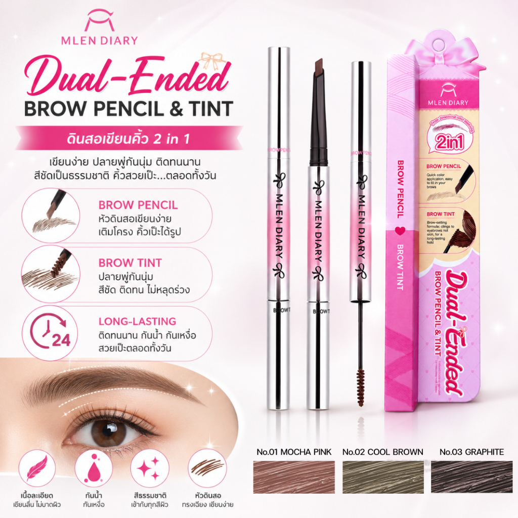 ดินสอเขียนคิ้ว Mlen Diary พรีเมี่ยม  พร้อมส่ง