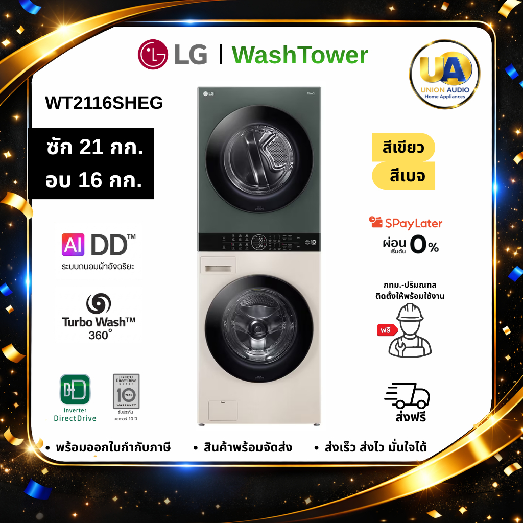 LG WashTower เครื่องซักอบผ้า รุ่น WT2116SHEG ซัก 21 อบ 16 กก.ระบบ AI DD ซักอบในเครื่องเดียว #wt2116s