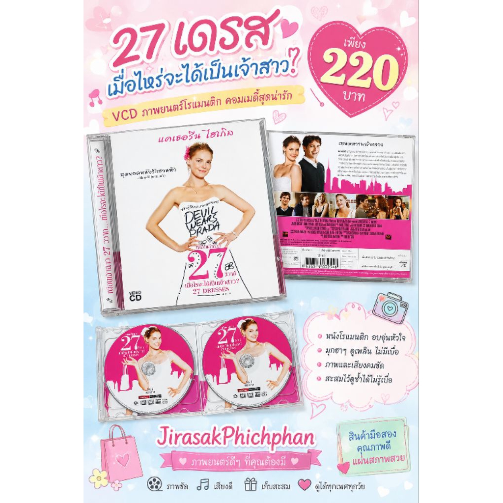 VCD ภาพยนตร์ 27 DRESSES ( วีซีดี พากษ์ไทย )