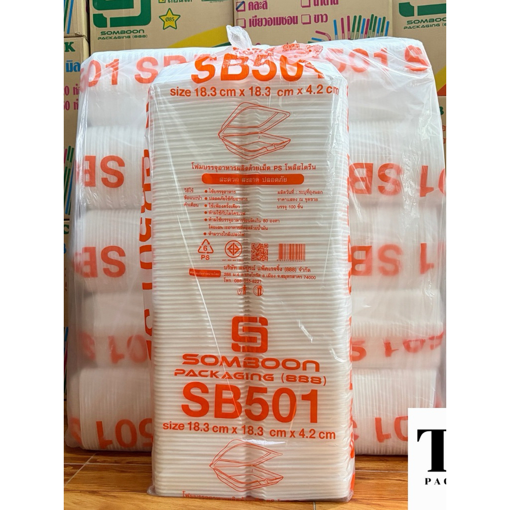 กล่องโฟมใส่ข้าว ใส่ไก่ ผลไม้ SB501 (ยกลูก 500 ใบ)