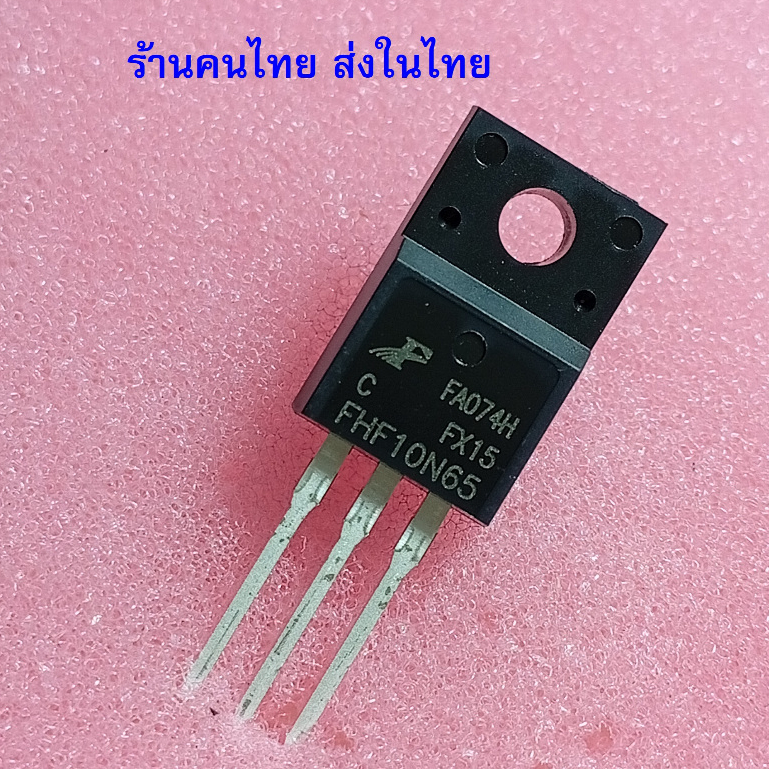{ FHF10N65 } 10N65 TO-220F Mosfet 10A 650V ยี่ห้อ FH ราคาต่อ 1ตัว