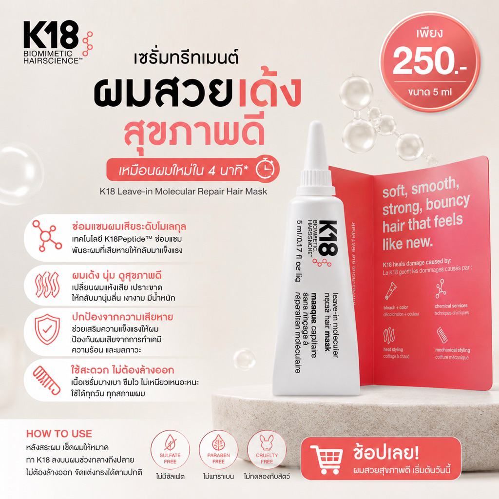 K18 มาสก์ฟื้นบำรุงผมเสีย 5ml | Leave-In Molecular Repair Hair Mask