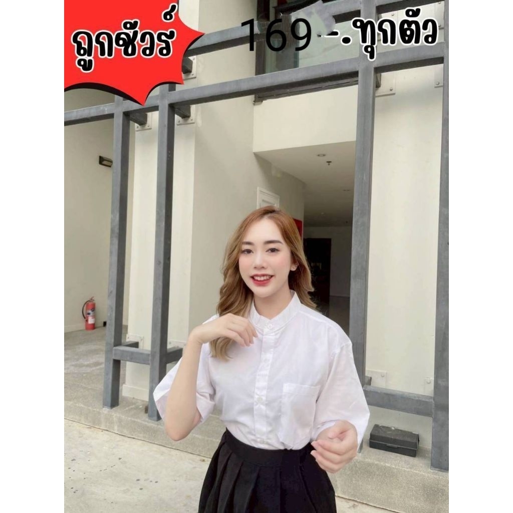 เสื้อนักศึกษา คอจีน ทรงบอย สีขาว ผ้าดิบ ผ้านิ่ม