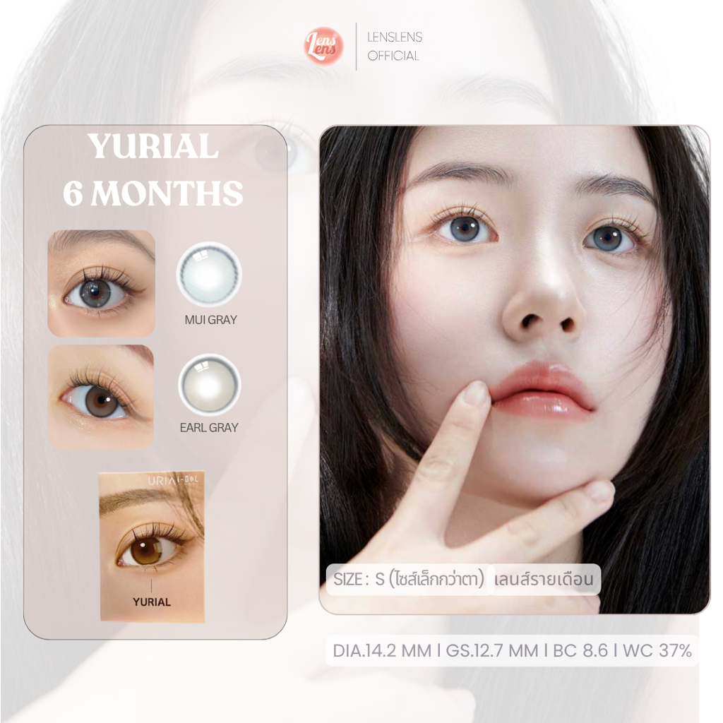 (พร้อมส่ง 🛵) Idollens รุ่น Yurial - สี Mui Gray, Earl Gray (ราย6เดือน) คอนแทคเลนส์เกาหลี