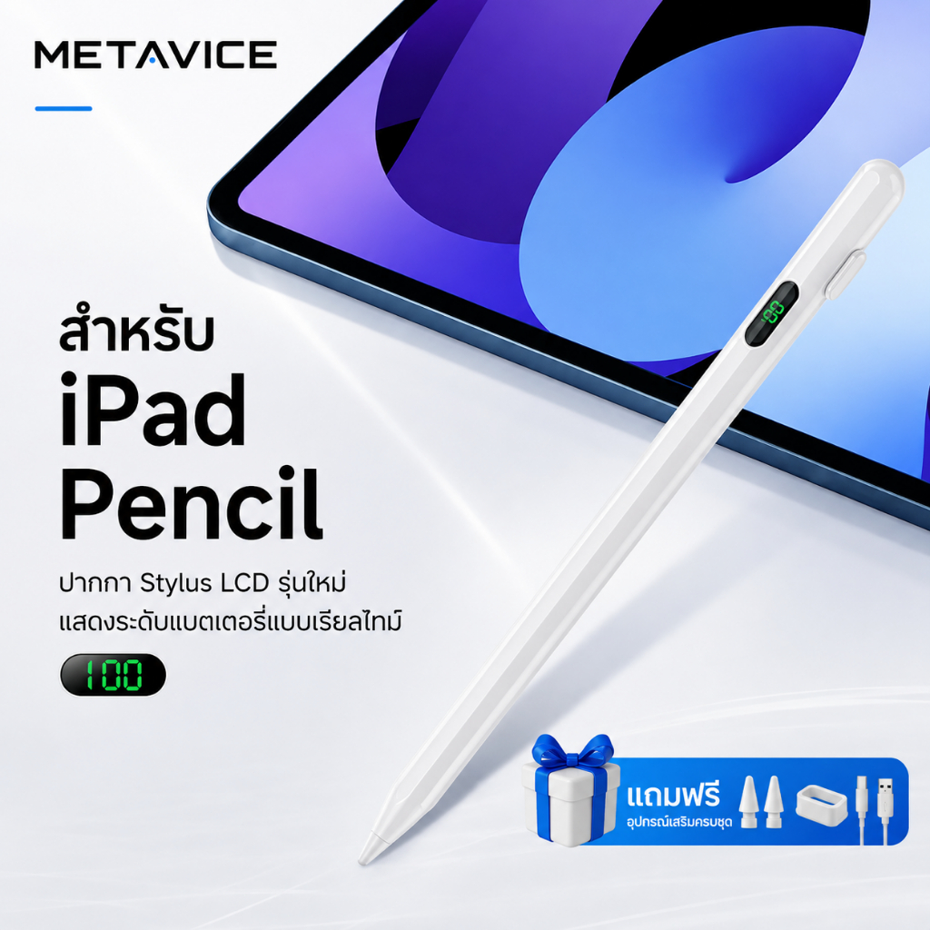Metavice for ปากกาไอแพด gen9 gen8,7,6 Air5 Air4 วางมือ+แรเงาได้ ฟังก์ชันแม่เหล็ก pencil ปากกา pen ME098