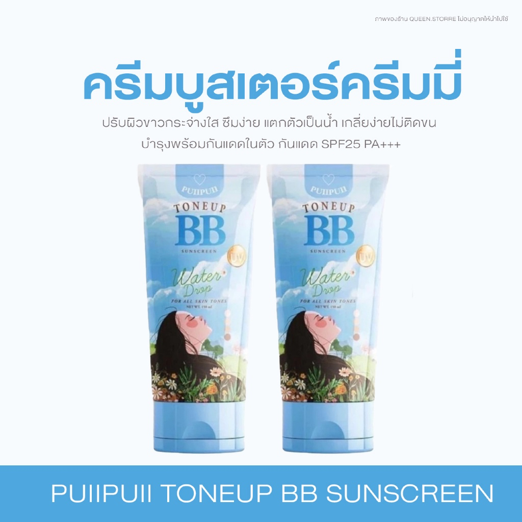 บีบี ปุยปุย puiiipuii BB TONER พอกผิวปุย ปุย sunscreen BB Puii  กันแดด ปรับสีผิว บีบีปุยปุย ผสมกันแด