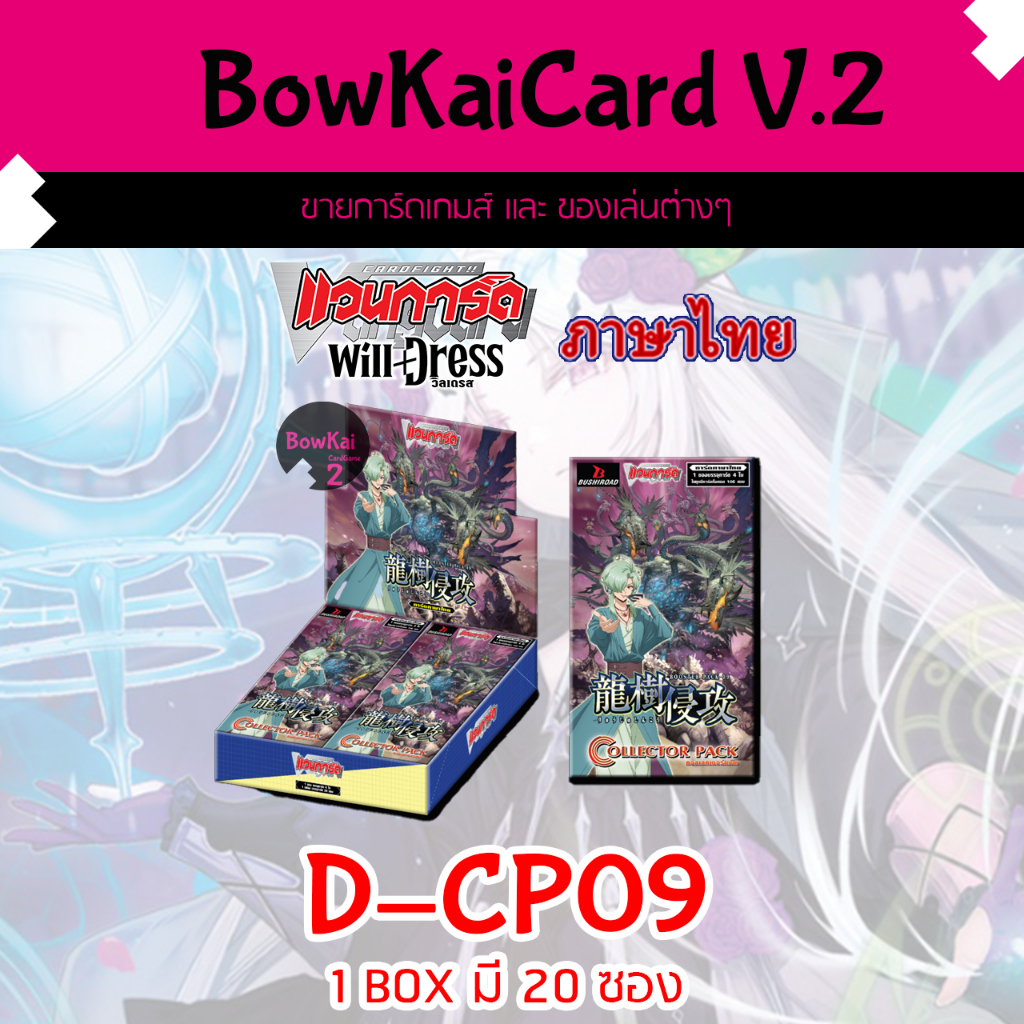 [ Vanguard OverDress ] D-CP09 แบบกล่อง Vanguard D ภาษาไทย CP09,DCP09