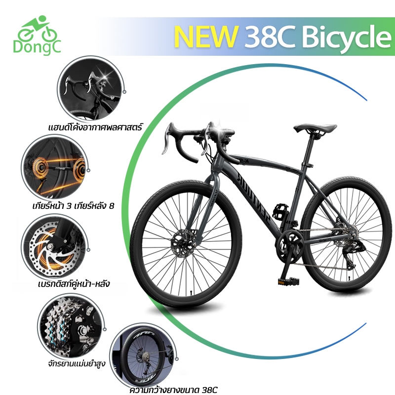 DongC จักรยานถนน Road Bike แฮนด์แบบหงิก พร้อมยางผสมขนาด 38C - ขนาดล้อ 26 นิ้ว 24 สปีด (8 เกียร์) สำหรับการเดินทางผสมผสาน