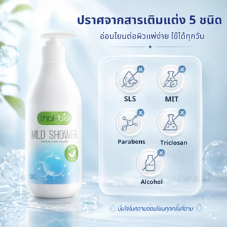 Thai-Bio เจลอาบน้ำ ครีมอาบน้ำ สบู่เหลว สูตรอ่อนโยน สำหรับผิวแห้ง ผิวบอบบาง ผิวแพ้ง่าย ไม่มีน้ำหอม ขนาด 500 ml 1 ขวด