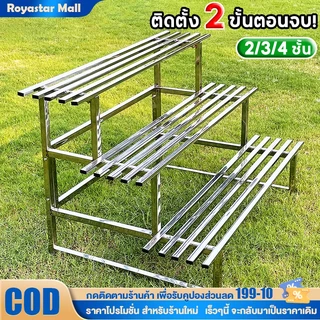 🔥สแตนเลส 304🔥ชั้นวางต้นไม้ วางกระถางดอกไม้ ชั้นวาง ชั้นวางโชว์สินค้า ชั้นวางกระถางดอกไม้ ที่วางดอกไม้ 2/3/4ชั้น.