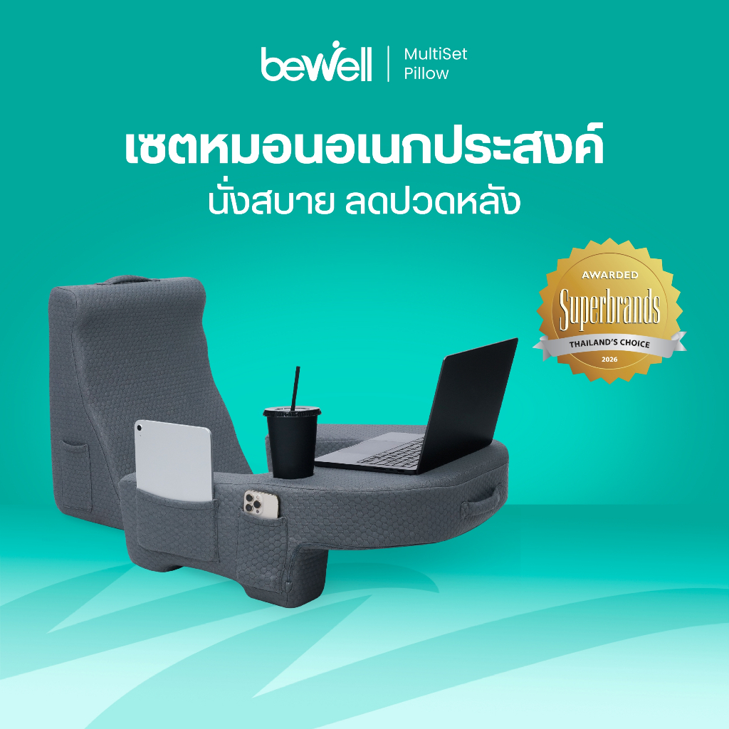 Bewell เซ็ตหมอนอเนกประสงค์ อ่านหนังสือ ทำงาน พกพาง่าย รองรับน้ำหนัก 80 กก.