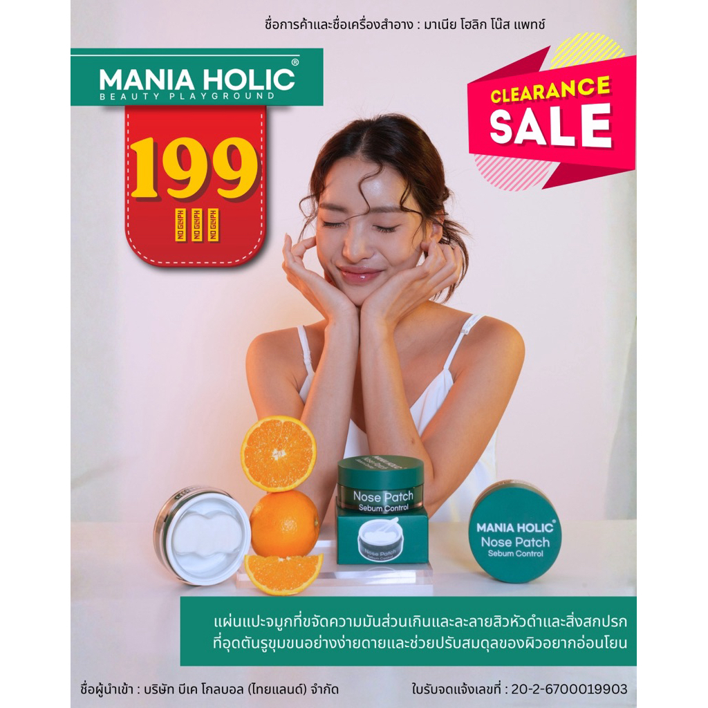 Mania Holic Nose Patch
