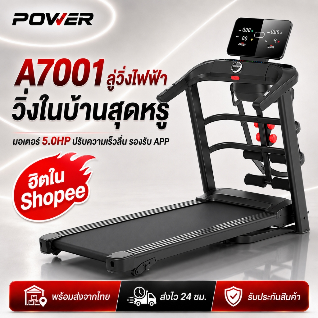 ลู่วิ่งไฟฟ้า A7001 ลู่วิ่งพับได้ เครื่องออกกำลังกายที่บ้าน มอเตอร์ 5.0HP รองรับน้ำหนัก 300KG เสียงเบ