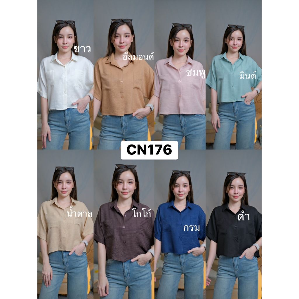 Chanan CN176 เสื้อเชิ้ต แขนสั้นแต่งกระเป๋าคู่ ผ้าใส่สบาย ใส่เที่ยวใส่ทำงานได้ มี 8 สีขับผิว (อก 30-44 นิ้ว)