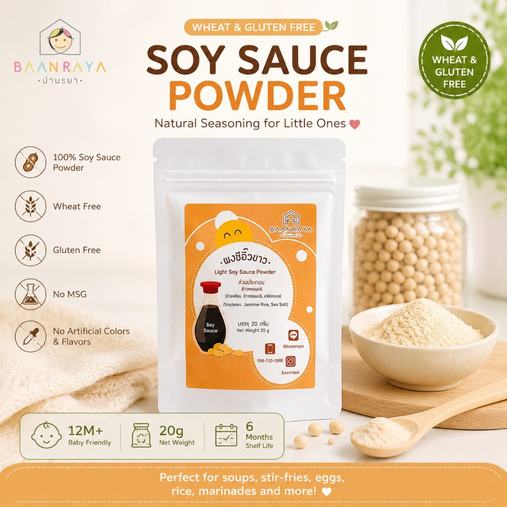 Pro เครื่องปรุงอาหารเด็ก 12M+ ผงซีอิ๊วขาว พกพา Wheat&Gluten Free ผงปรุงรสเด็ก Soy Sauce Powder อาหารเด็ก BLW Baan Raya