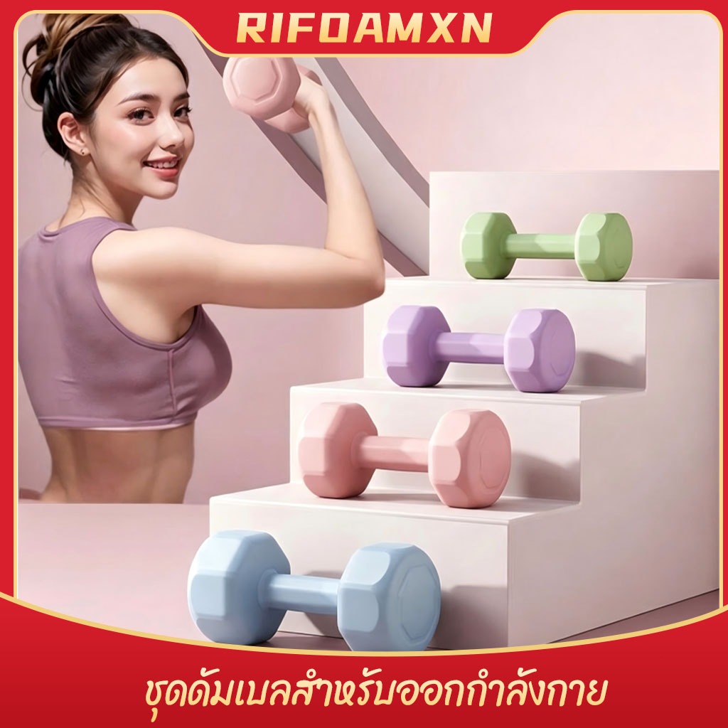ดัมเบลสี ดัมเบล1/1.5/2/3/4kg ดัมเบลยาง Dumbbells สำหรับลดไขมันต้นแขน ออกกำลังกาย ฟิตเนส ดัมเบลยกน้ำหนัก