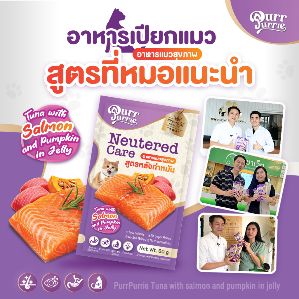 PurrPurrie طعام قطط رطب للقطط المعقمة تونة وسلمون ويقطين (عبوتان) — صورة 2