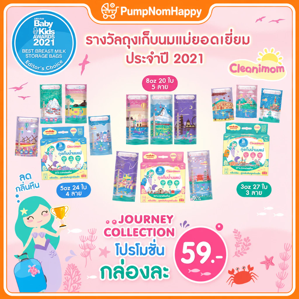 ถุงเก็บน้ำนมแม่ Cleanimom ช่วยลดกลิ่นหืนของน้ำนมแม่ ซิปล็อค 2 ชั้น ปิดสนิท