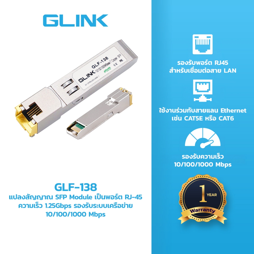GLINK GLF-138 SFP Module RJ-45 Copper 1.25G ตัวแปลง SFP 1.25G to RJ45 รองรับ 10/100/1000 Mbps
