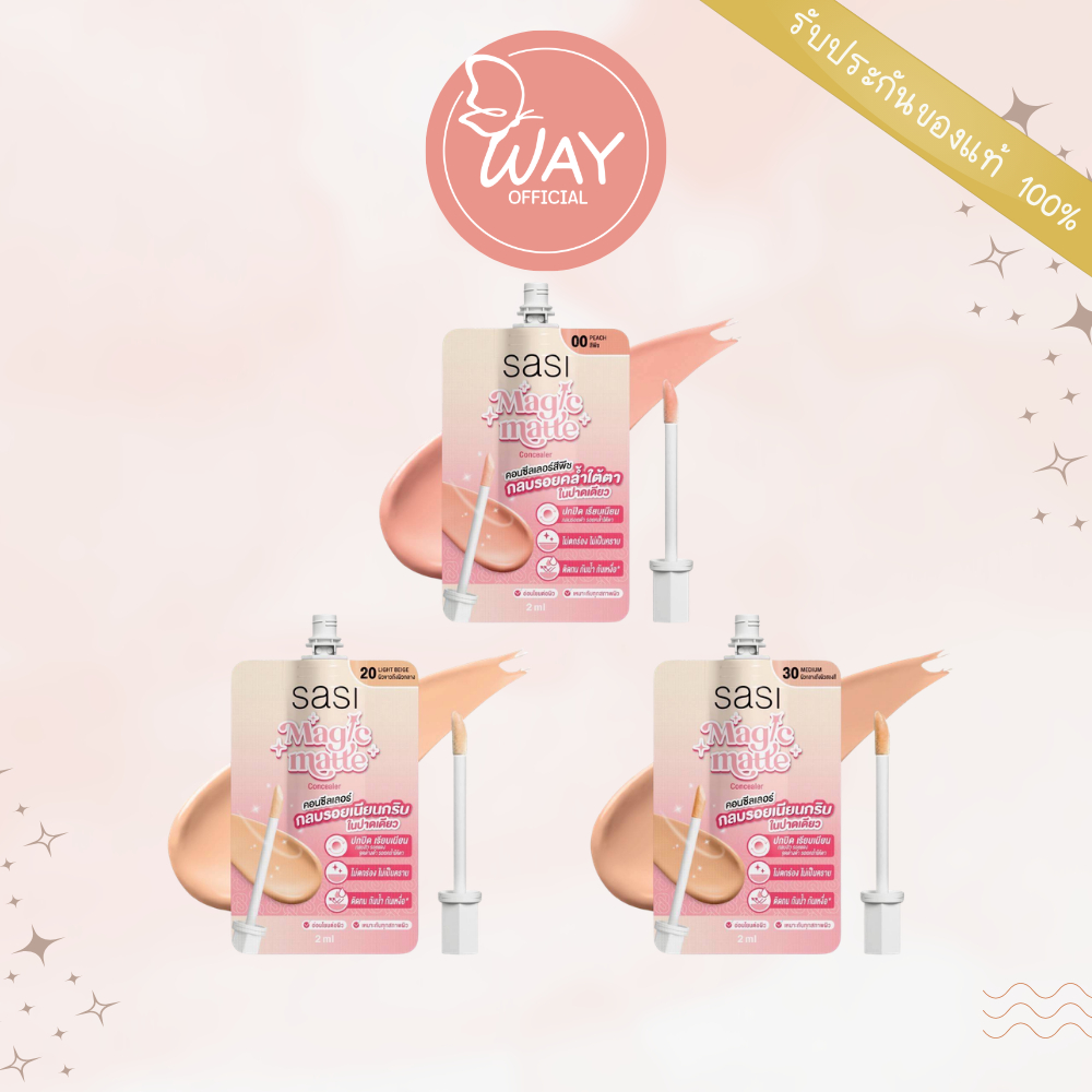 [Way] [กล่อง x6] ศศิ เมจิก แมท คอนซีลเลอร์ Sasi Magic Matte Concealer 2ml