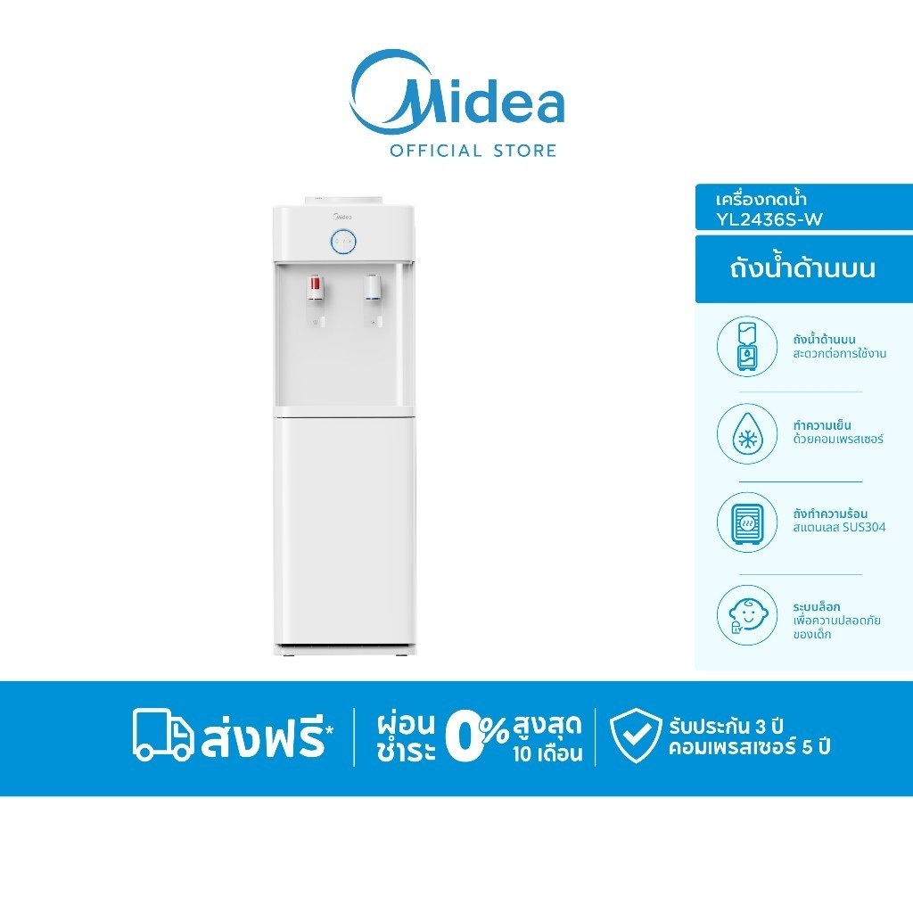 Midea ตู้กดน้ำไมเดีย 2 อุณหภูมื (Water Dispenser) รุ่น YL2436S-W (ตู้กดน้ำร้อน- น้ำเย็น) *รับประกันส