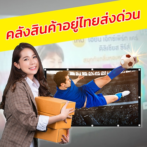 150นิ้ว จอโปรแจคเตอร์ Projector Screen 4K จอโปรเจคเตอร์ 16:9 แผ่นฉายโปรเจคเตอร์แข็งแรง ทนทาน ลดถูกสุ