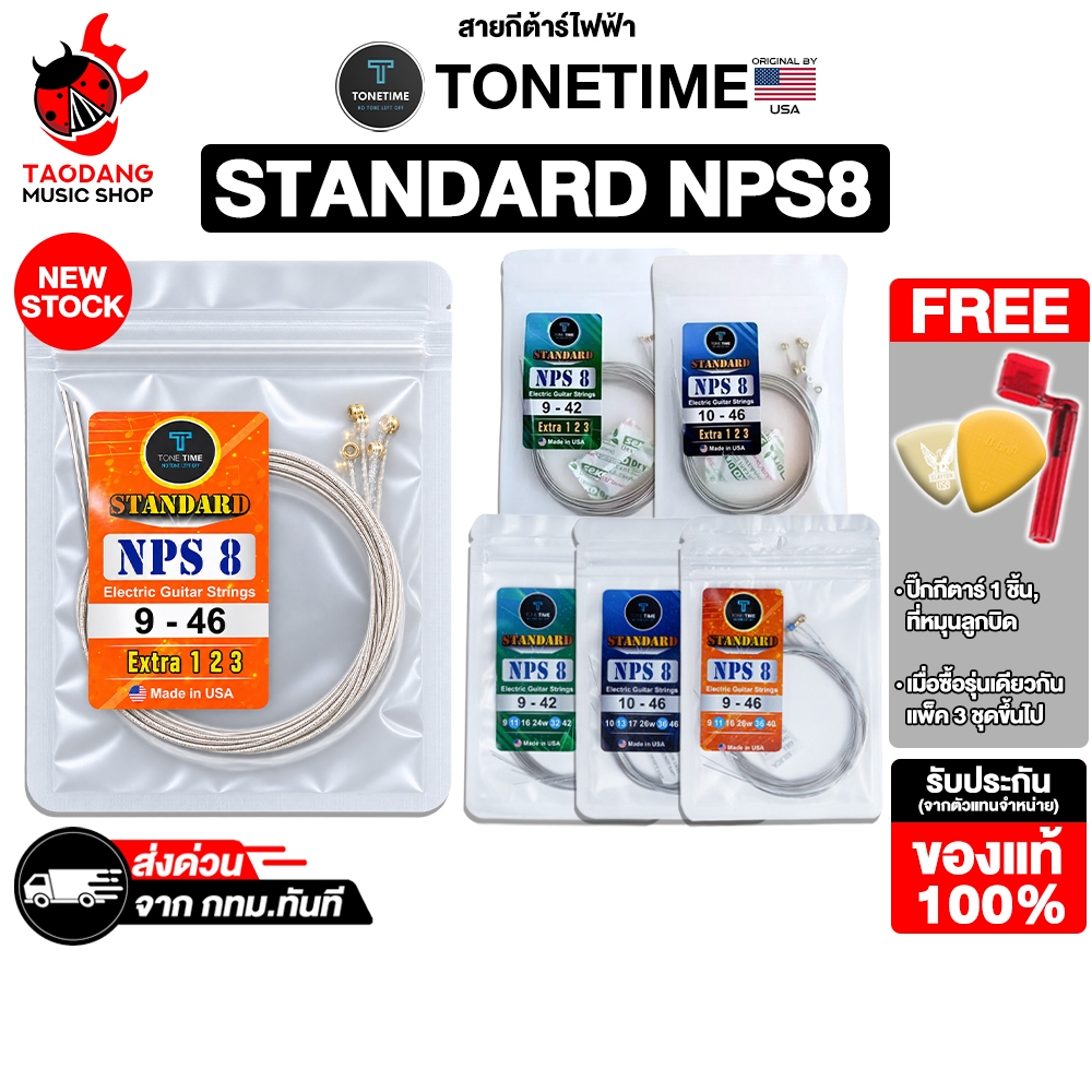 ToneTime Standard NPS8 สายกีต้าร์ไฟฟ้า ToneTime Electric Guitar Strings - เต่าแดง