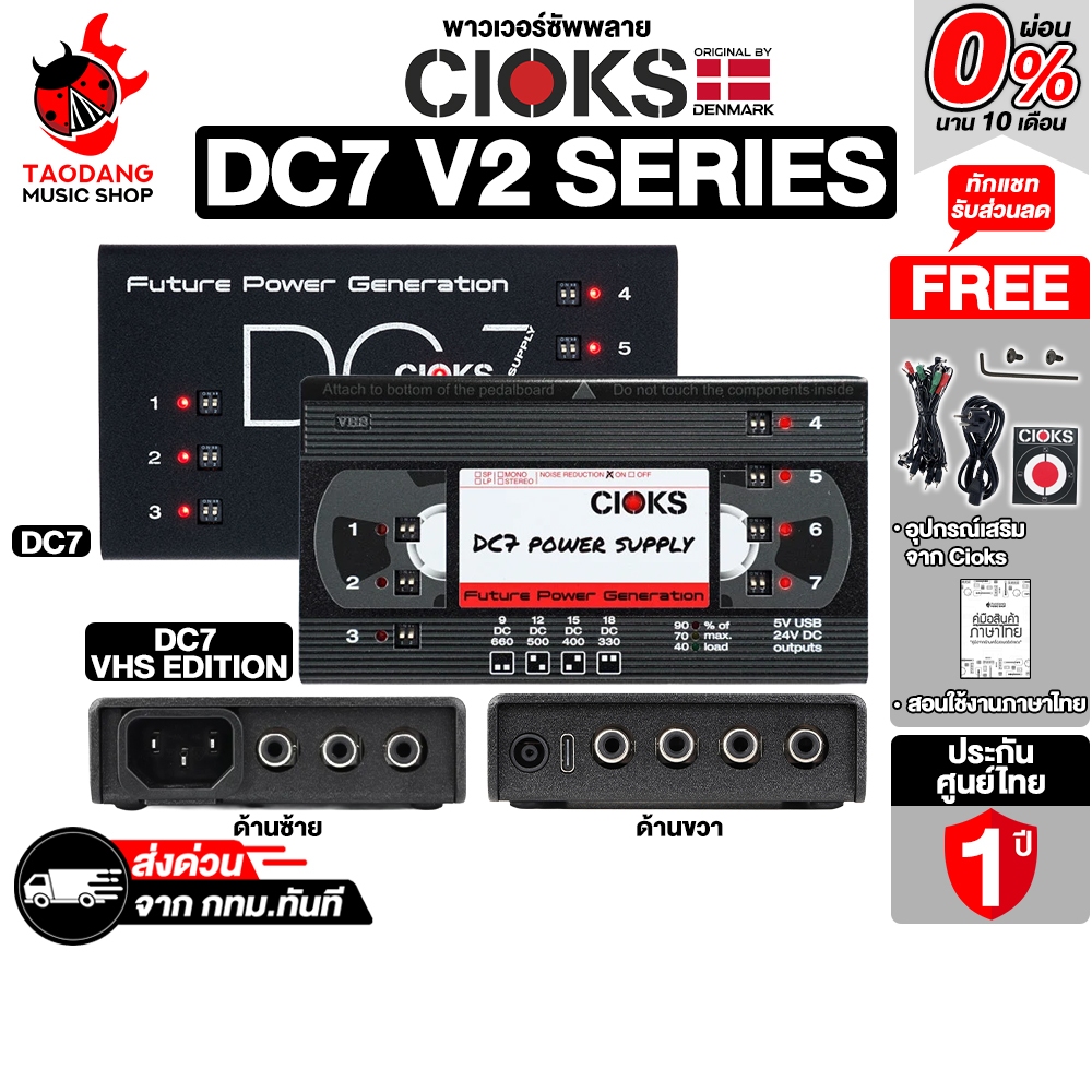 CIOKS DC7 V2 , DC7 VHS Edition พาวเวอร์ซัพพลาย CIOKS Power Supply - เต่าแดง