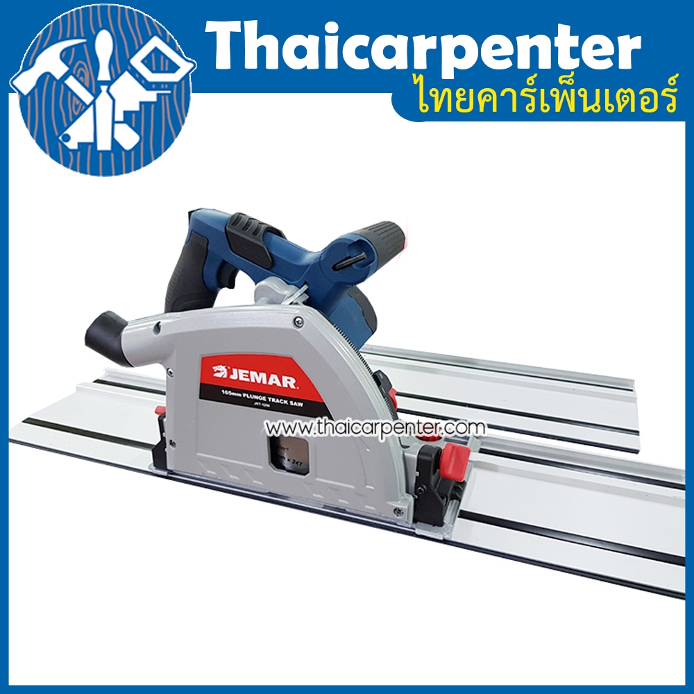 เครื่องเลื่อย Track Saw JEMAR JRT-1200 พร้อมรางยาว 70ซม. 2 เส้น